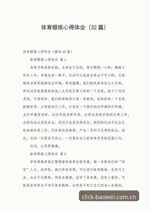 新手必看：宝威体育平台使用心得，从入门到精通的实战经验